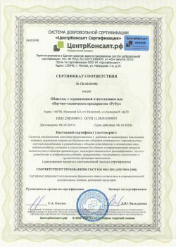 Сертификат ISO 9001-2011 